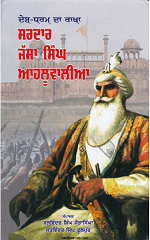 Sardar Jassa Singh Ahluwalia By Balwinder Singh Jaura Singha, Satwinder Singh Phoolpur